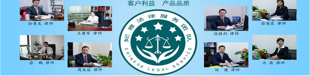 懂法行天下，法律顧問軍團為品牌保駕護航(圖文)