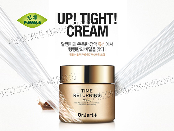 化妝品加工蝸牛修護面霜