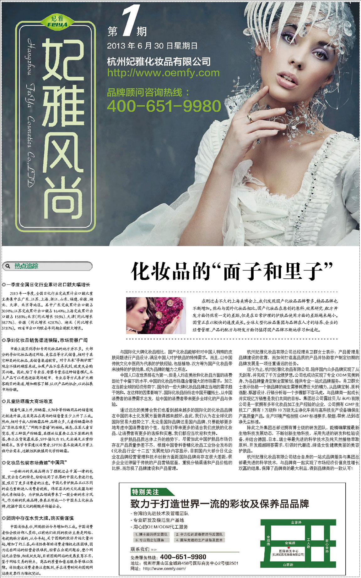 <a href=http://m.ericorps.cn/about/ target=_blank class=infotextkey>妃雅</a>風(fēng)尚2013年6月30日第一期