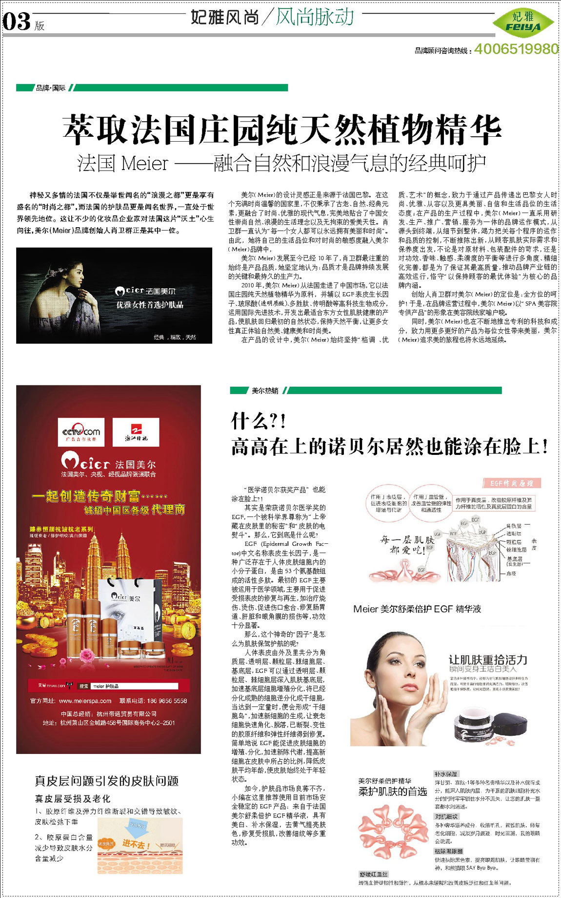 <a href=http://m.ericorps.cn/about/ target=_blank class=infotextkey>妃雅</a>風(fēng)尚2013年6月30日第一期