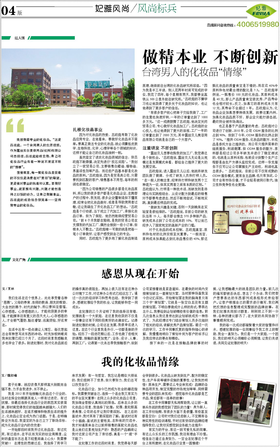 <a href=http://m.ericorps.cn/about/ target=_blank class=infotextkey>妃雅</a>風(fēng)尚2013年6月30日第一期