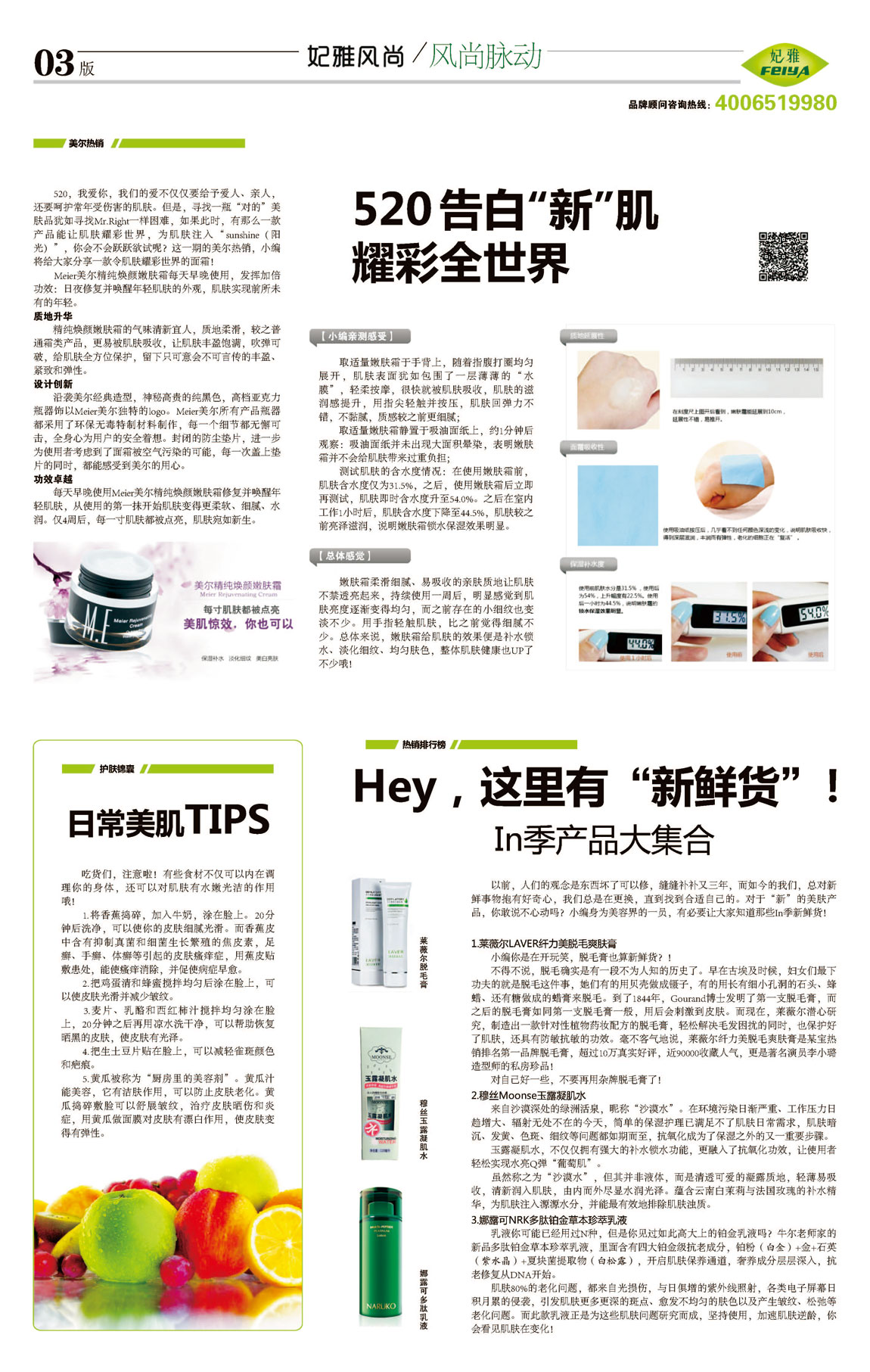 <a href=http://m.ericorps.cn/about/ target=_blank class=infotextkey>妃雅</a>風(fēng)尚<a href=http://m.ericorps.cn/ target=_blank class=infotextkey>化妝品加工</a>2014年05月30日第十期