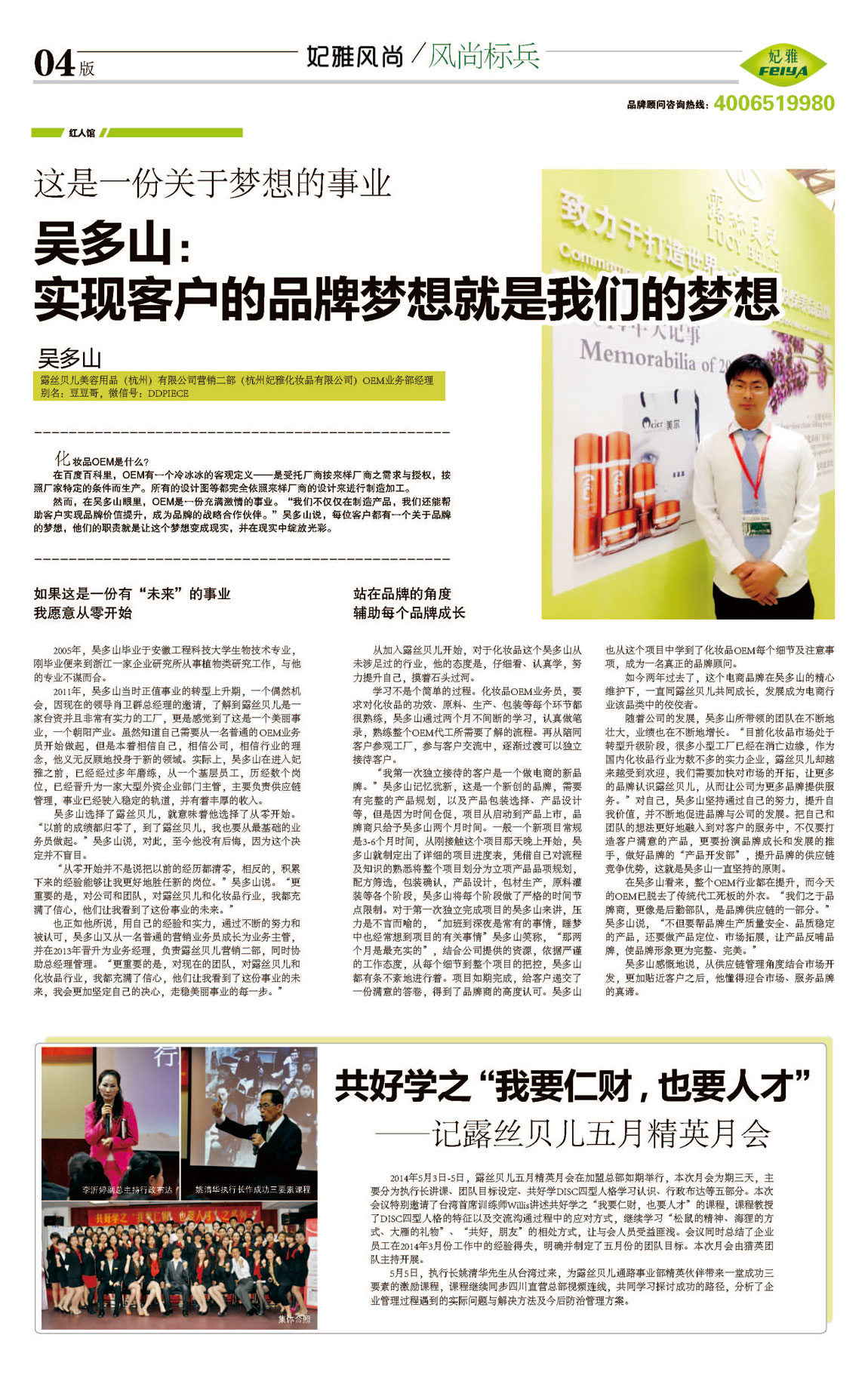 <a href=http://m.ericorps.cn/about/ target=_blank class=infotextkey>妃雅</a>風(fēng)尚<a href=http://m.ericorps.cn/ target=_blank class=infotextkey>化妝品加工</a>2014年05月30日第十期