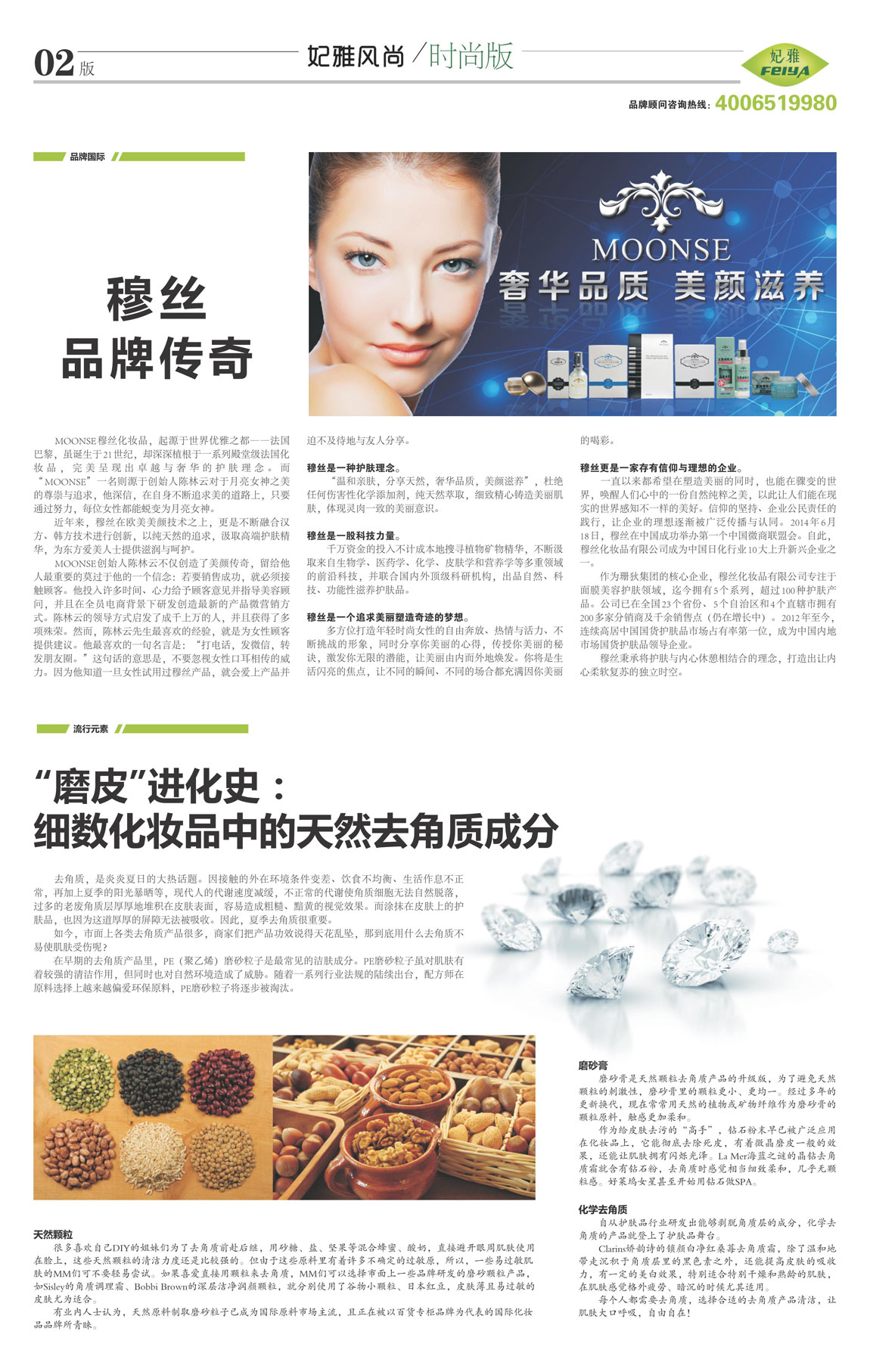 <a href=http://m.ericorps.cn/about/ target=_blank class=infotextkey>妃雅</a>風(fēng)尚<a href=http://m.ericorps.cn/ target=_blank class=infotextkey>化妝品加工</a>2014年06月30日第十期