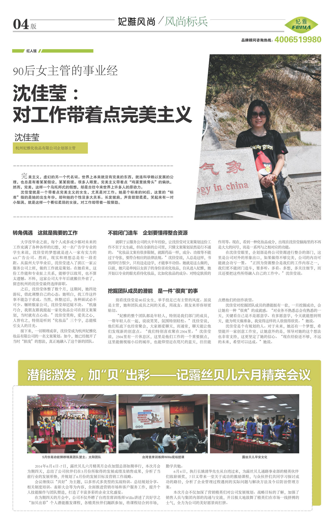 <a href=http://m.ericorps.cn/about/ target=_blank class=infotextkey>妃雅</a>風(fēng)尚<a href=http://m.ericorps.cn/ target=_blank class=infotextkey>化妝品加工</a>2014年06月30日第十期