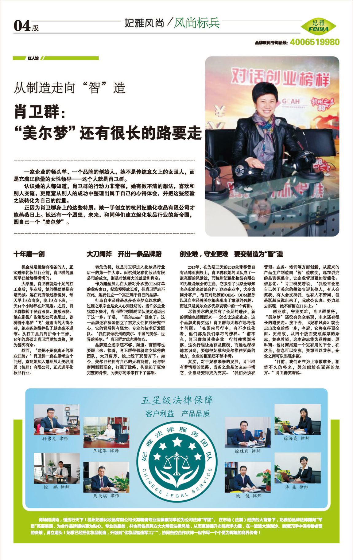 <a href=http://m.ericorps.cn/about/ target=_blank class=infotextkey>妃雅</a>風(fēng)尚<a href=http://m.ericorps.cn/ target=_blank class=infotextkey>化妝品加工</a>2014年07月30日第九期