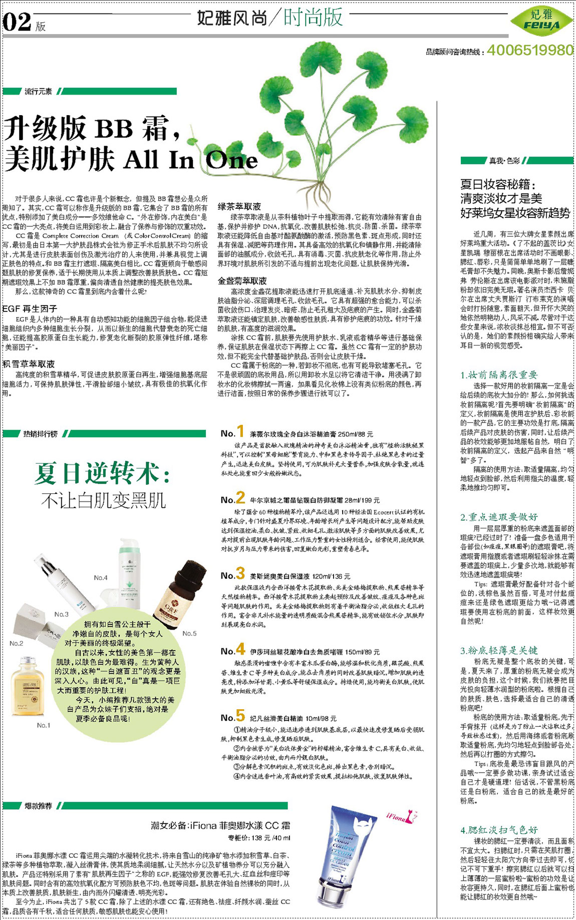 <a href=http://m.ericorps.cn/ target=_blank class=infotextkey>化妝品加工</a>雜志