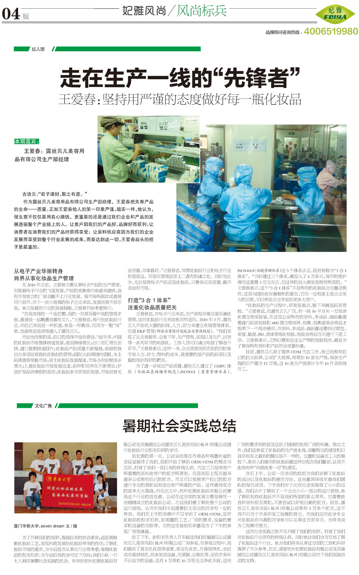 <a href=http://m.ericorps.cn/about/ target=_blank class=infotextkey>妃雅</a>風(fēng)尚<a href=http://m.ericorps.cn/ target=_blank class=infotextkey>化妝品加工</a>2013年8月30日第三期