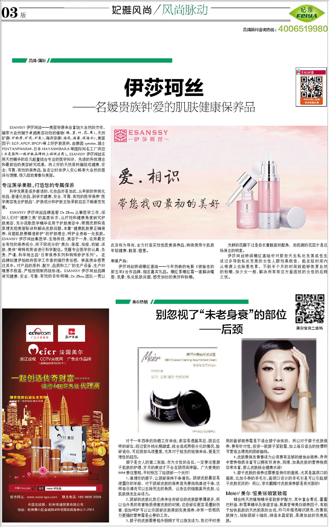 <a href=http://m.ericorps.cn/about/ target=_blank class=infotextkey>妃雅</a>風尚<a href=http://m.ericorps.cn/ target=_blank class=infotextkey>化妝品加工</a>2013年11月30日第六期