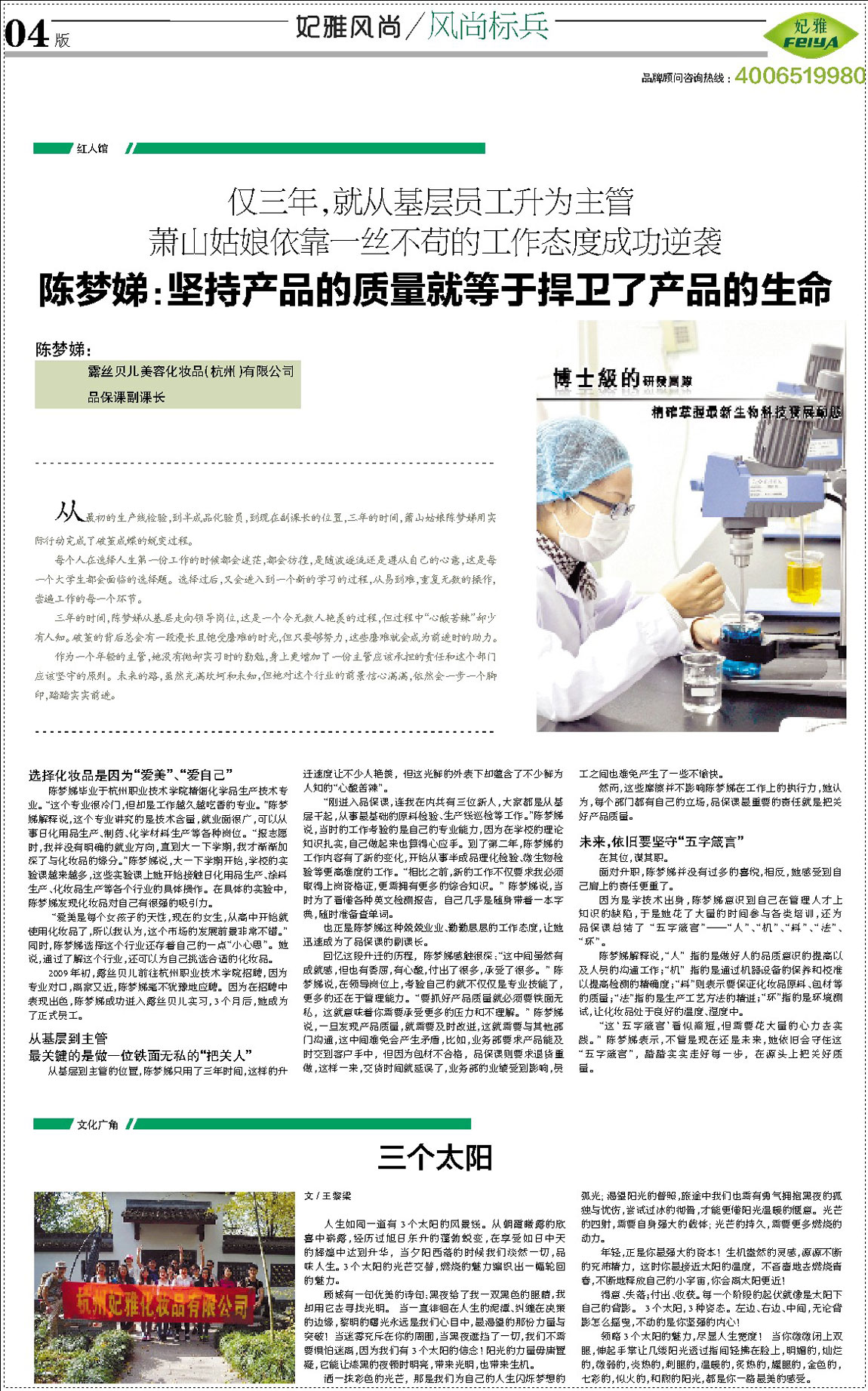 <a href=http://m.ericorps.cn/about/ target=_blank class=infotextkey>妃雅</a>風尚<a href=http://m.ericorps.cn/ target=_blank class=infotextkey>化妝品加工</a>2013年11月30日第六期