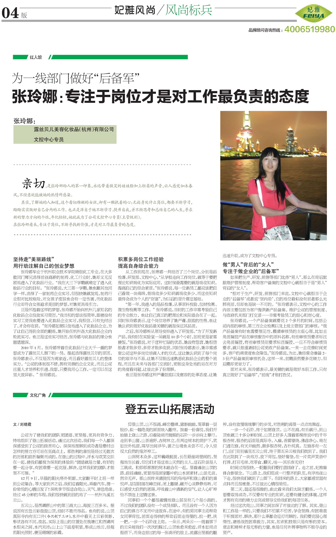 <a href=http://m.ericorps.cn/about/ target=_blank class=infotextkey>妃雅</a>風(fēng)尚<a href=http://m.ericorps.cn/ target=_blank class=infotextkey>化妝品加工</a>2013年12月30日第七期