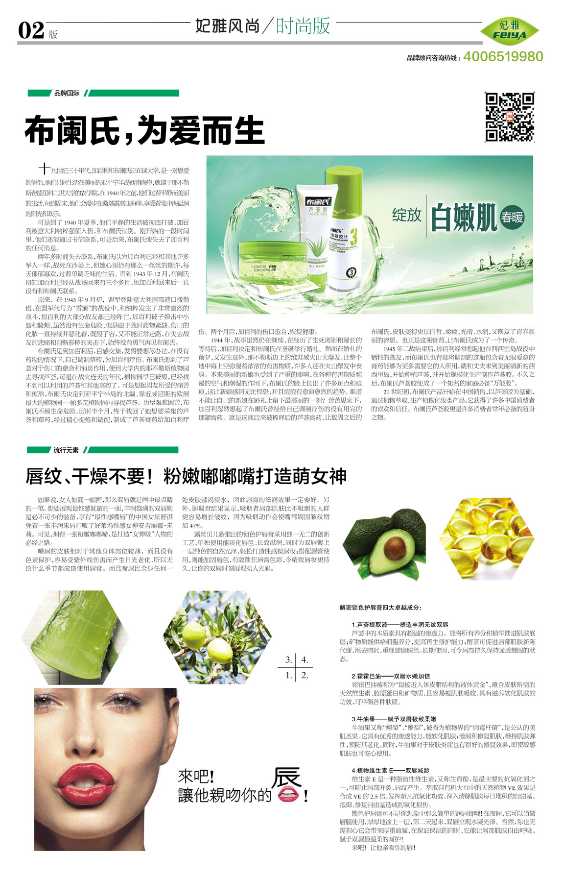 <a href=http://m.ericorps.cn/about/ target=_blank class=infotextkey>妃雅</a>風(fēng)尚<a href=http://m.ericorps.cn/ target=_blank class=infotextkey>化妝品加工</a>2014年03月30日第八期