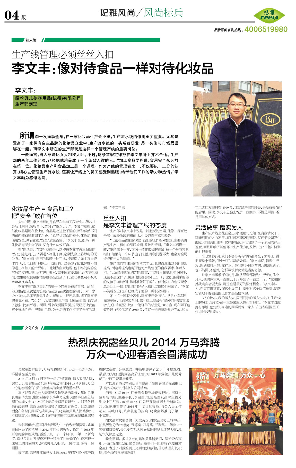 <a href=http://m.ericorps.cn/about/ target=_blank class=infotextkey>妃雅</a>風(fēng)尚<a href=http://m.ericorps.cn/ target=_blank class=infotextkey>化妝品加工</a>2014年03月30日第八期